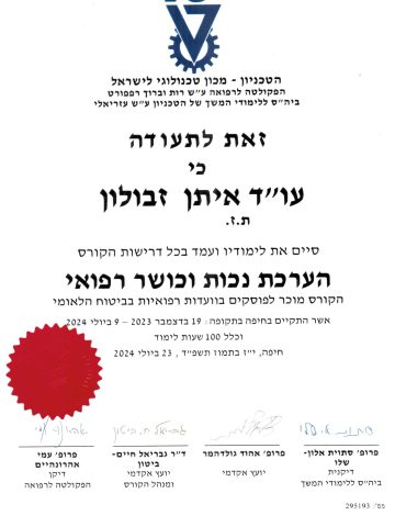 Сертификат медицинского факультета израильского университета Технион