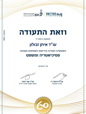 Сертификат Коллегии адвокатов Израиля