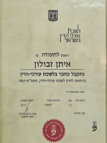 עורך דין ביטוח לאומי בצפון ЛИЦЕНЗИЯ АДВОКАТА